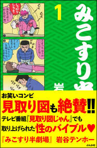 みこすり半劇場<br> みこすり半劇場　第1集