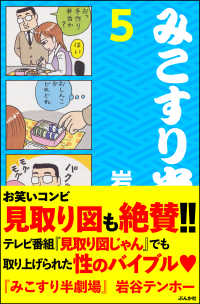 みこすり半劇場　第5集 みこすり半劇場