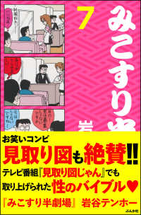 みこすり半劇場　第7集 みこすり半劇場