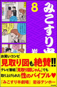 みこすり半劇場　第8集 みこすり半劇場