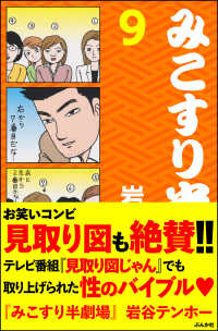 みこすり半劇場　第9集 みこすり半劇場