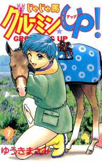 じゃじゃ馬グルーミン★UP！（７） 少年サンデーコミックス