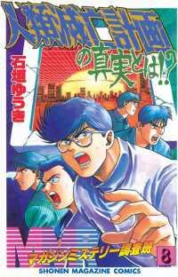 新品同様 ＭＭＲマガジンミステリー調査班 少年漫画 - education.semel