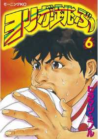 ヨリが跳ぶ ６ ヒラマツ ミノル 著 電子版 紀伊國屋書店ウェブストア オンライン書店 本 雑誌の通販 電子書籍ストア