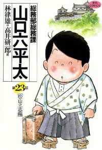 総務部総務課　山口六平太（２３） ビッグコミックス