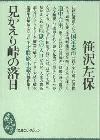見かえり峠の落日 文庫コレクション　大衆文学館