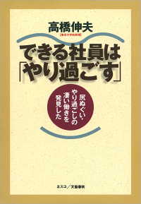 できる社員は「やり過ごす」