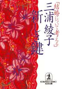 新しき鍵 - 結婚について考える