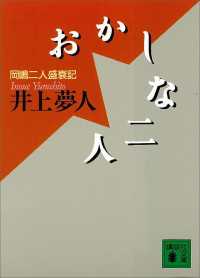 おかしな二人 講談社文庫