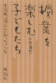 授業を楽しむ子どもたち - 生活指導なんて困っちゃうな