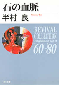 角川文庫<br> 石の血脈