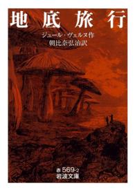 地底旅行 岩波文庫