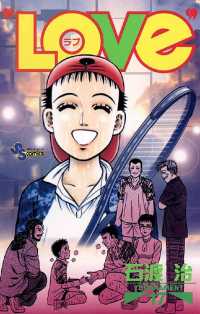 少年サンデーコミックス<br> “LOVe”（１７）