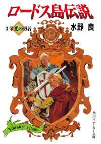 ロードス島伝説３　栄光の勇者 角川スニーカー文庫