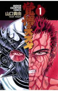 週刊少年チャンピオン<br> 覚悟のススメ（1）