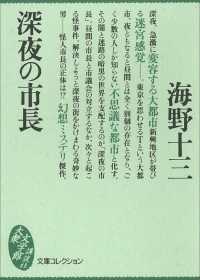 深夜の市長 文庫コレクション　大衆文学館