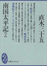 南国太平記（下） 文庫コレクション　大衆文学館