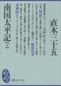 文庫コレクション　大衆文学館<br> 南国太平記（下）