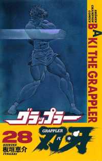グラップラー刃牙（28） 週刊少年チャンピオン