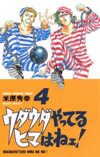 ウダウダやってるヒマはねェ！　4