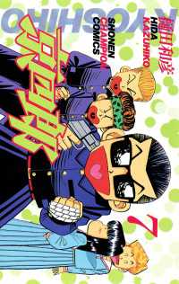 京四郎　7 少年チャンピオン・コミックス