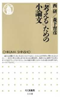 「考える」ための小論文 ちくま新書