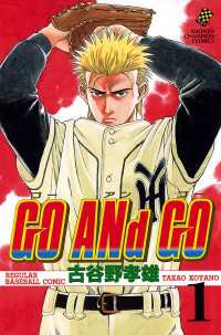 月刊少年チャンピオン<br> GO ANd GO　1