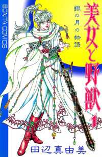 美女と野獣　1