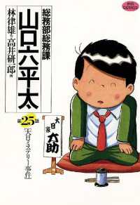 ビッグコミックス<br> 総務部総務課　山口六平太（２５）