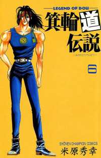 箕輪道伝説 6 米原秀幸 電子版 紀伊國屋書店ウェブストア オンライン書店 本 雑誌の通販 電子書籍ストア 箕輪道伝説 6 米原秀幸 電子版 紀伊國屋書店ウェブストア オンライン書店 本 雑誌の通販 電子書籍ストア