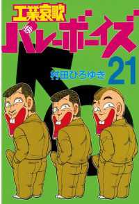 工業哀歌バレーボーイズ ４７/講談社/村田ひろゆきクリーニング済み