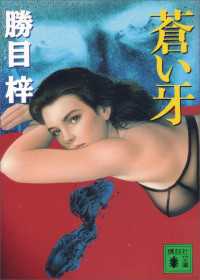 蒼い牙