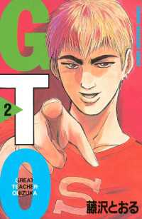TVアニメーション GTO Vol.2〜7.11【DVD】国内正規版 藤沢とおる