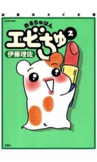 ぱあふぇくと版 おるちゅばんエビちゅ（２） アクションコミックス