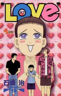 少年サンデーコミックス<br> “LOVe”（１９）