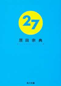 角川文庫<br> ２７（にじゅうなな）