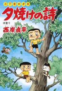 三丁目の夕日 夕焼けの詩（３７） ビッグコミックス