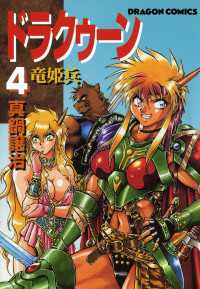 ドラクゥーン　竜姫兵(4) ドラゴンコミックスエイジ