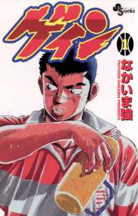 少年サンデーコミックス<br> ゲイン（１）
