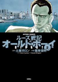 ルーズ 戦記 オールド ボーイ オールド ボーイが1冊無料 まんが王国 無料で漫画 コミック を試し読み 巻 作者 土屋ガロン 嶺岸信明