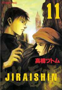 地雷震 新装版(9) アフタヌーンKC 中古漫画・コミック | ブック