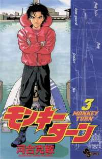 Amazon.co.jp: モンキーターン（30） (少年サンデーコミックス