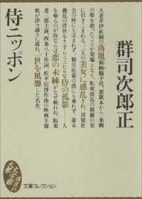 侍ニッポン 文庫コレクション　大衆文学館