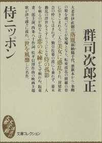 文庫コレクション　大衆文学館<br> 侍ニッポン