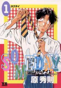 ヤングサンデーコミックス<br> SOMEDAY（１）