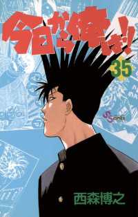 少年サンデーコミックス<br> 今日から俺は！！（３５）