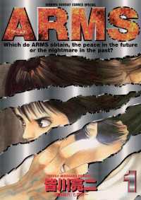 ARMS（１） 少年サンデーコミックス