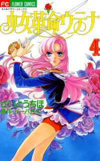 少女革命ウテナヴィジュアルメイキングブック : アート・オブ