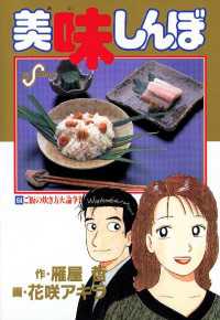 ビッグコミックス<br> 美味しんぼ（６４）