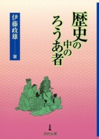 歴史の中のろうあ者